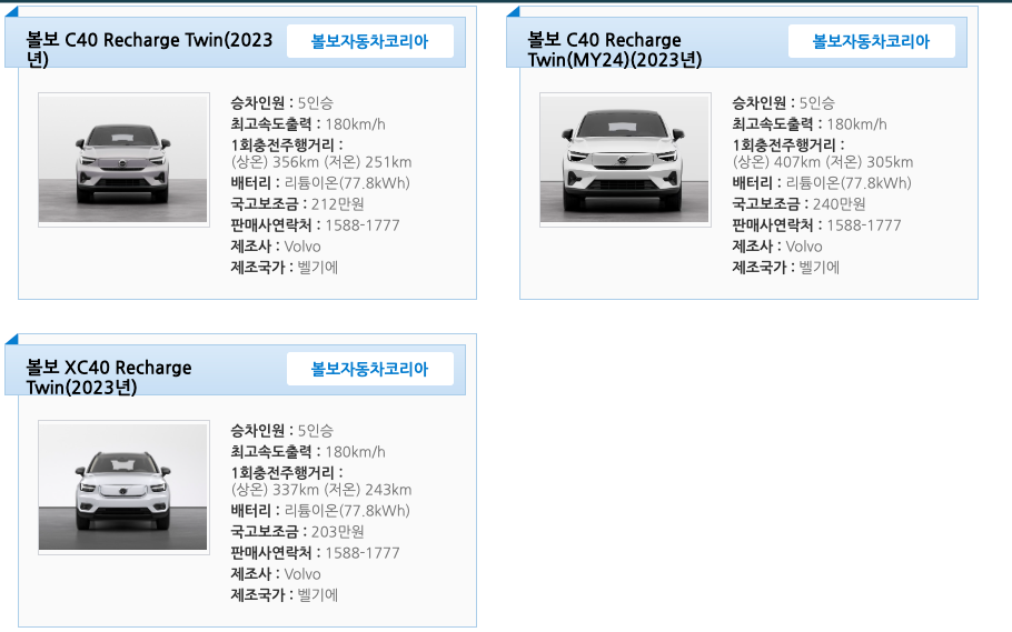 볼보-전기차-지원금