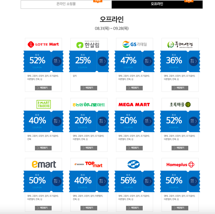 수산대전-상품권-오프라인