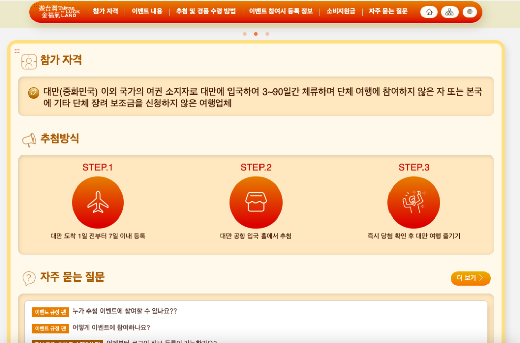 대만-여행-지원금-신청-사이트