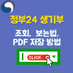 정부24-생활기록부