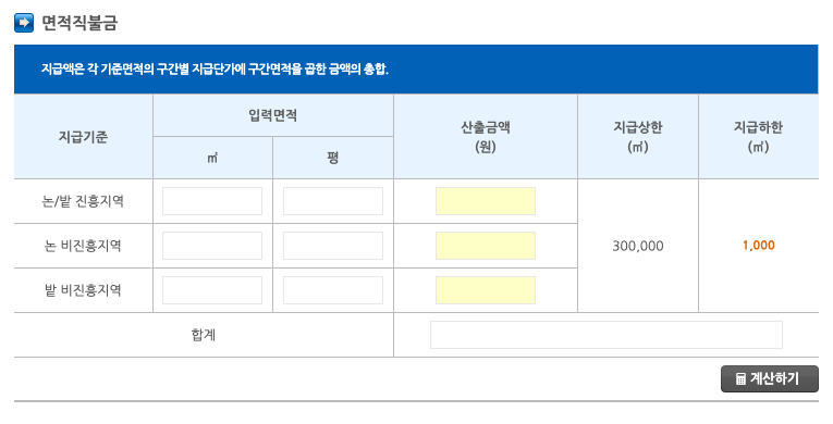 직불금미리계산해보기