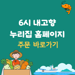 6시내고향-누리집-홈페이지